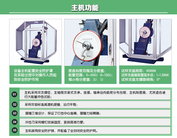 JBS-C系列數(shù)顯式半自動沖擊試驗機(jī)