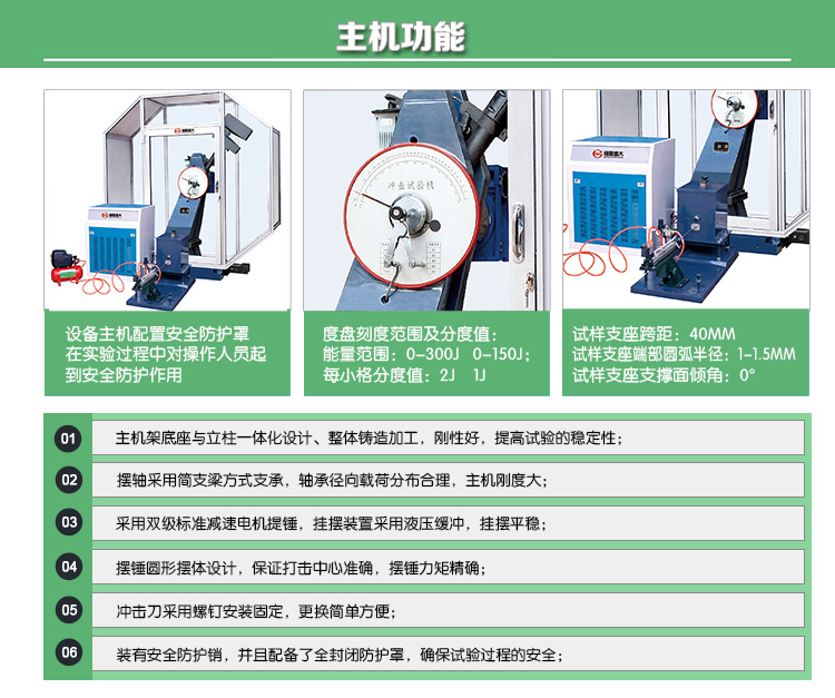 JBW-HY系列微機(jī)控制儀器化（示波）沖擊試驗(yàn)機(jī)