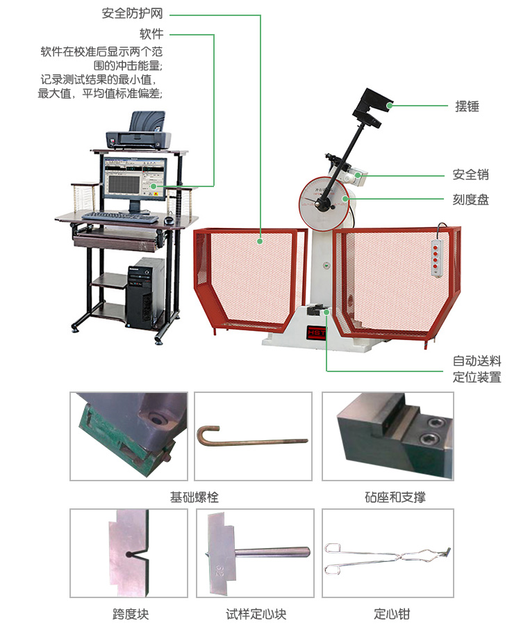 JBW-300Z/500Z微機(jī)控制自動沖擊試驗(yàn)機(jī)