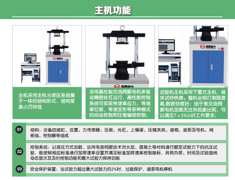 YAW-D恒應(yīng)力壓力試驗機(jī)