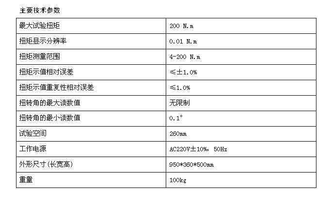 扭轉(zhuǎn)試驗機